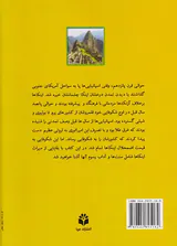 در جستجوی تمدن های گمشده اینکاها خداوندان طلا و افتخار